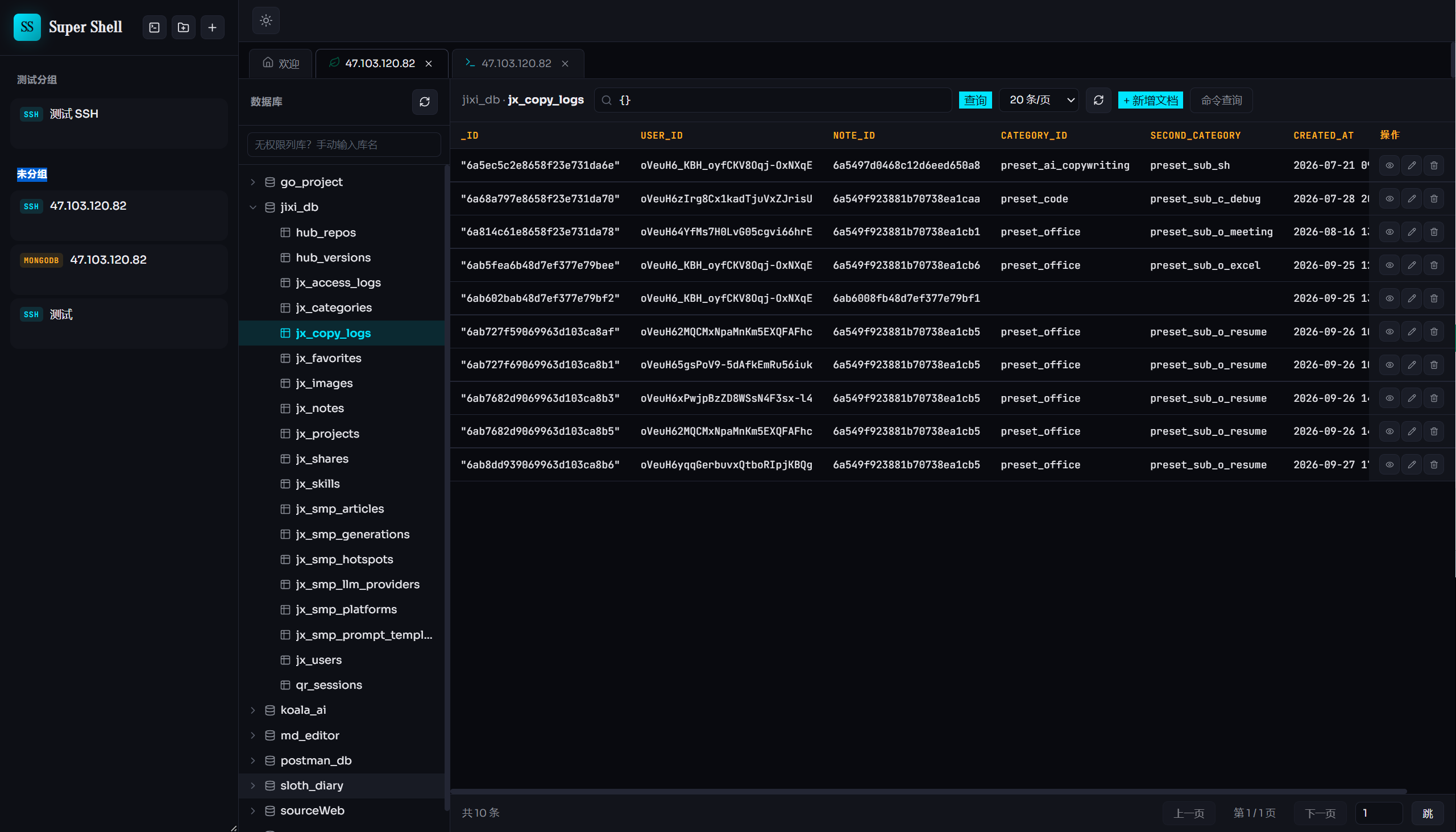 SuperShell 提示词管理