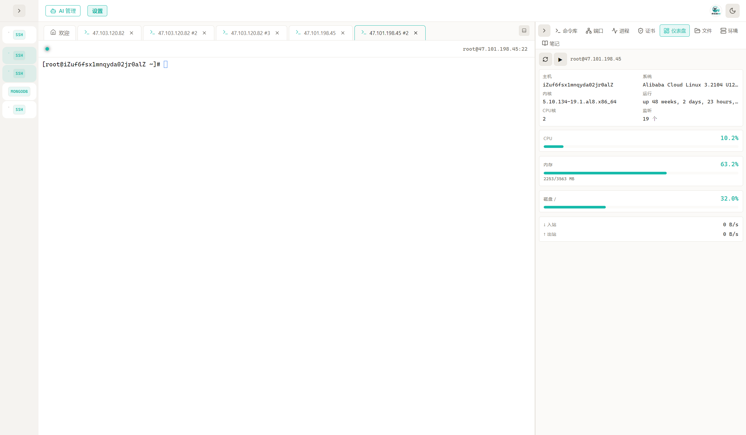 SuperShell 桌面工作台