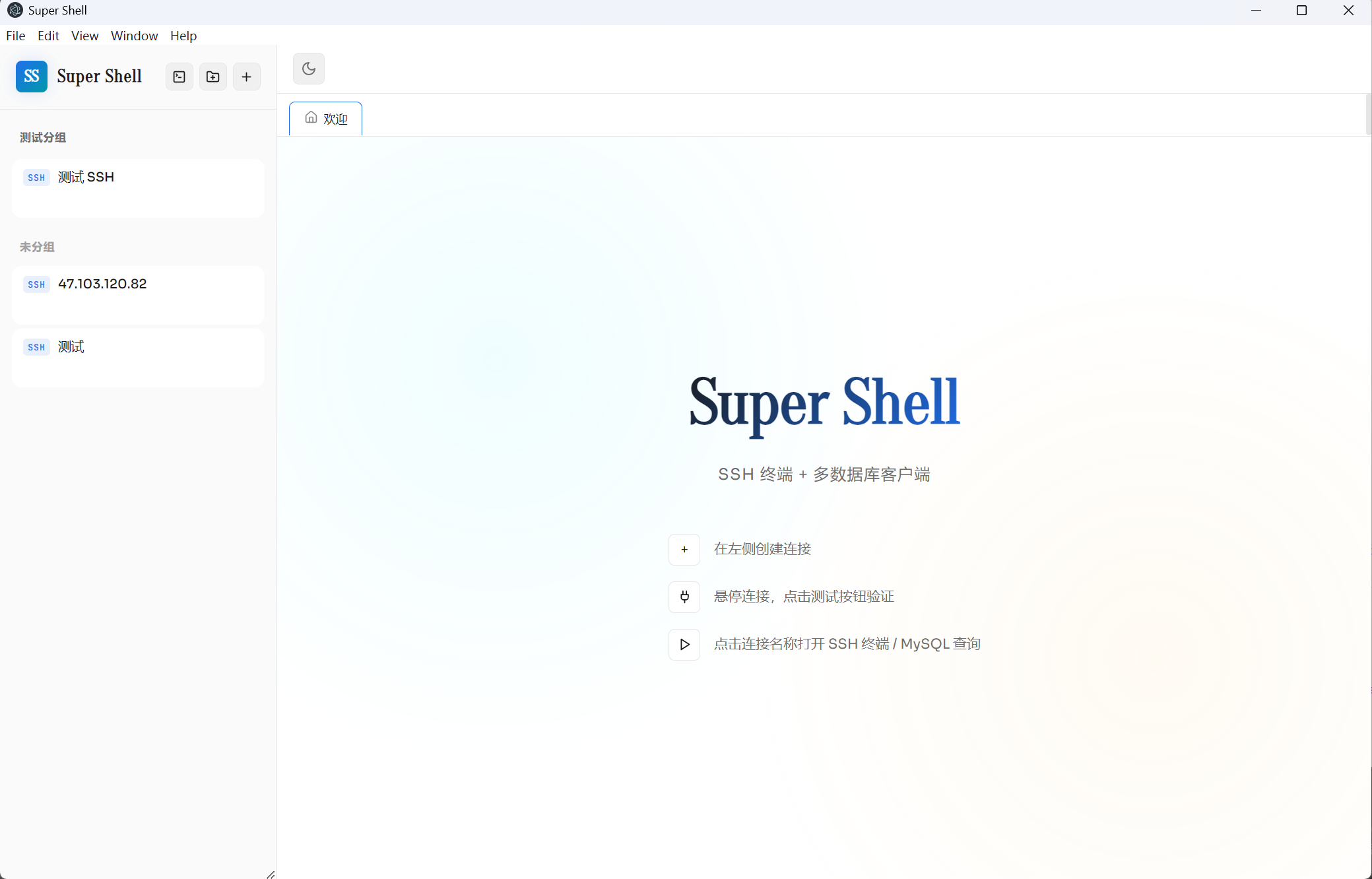 SuperShell AI 智能管理
