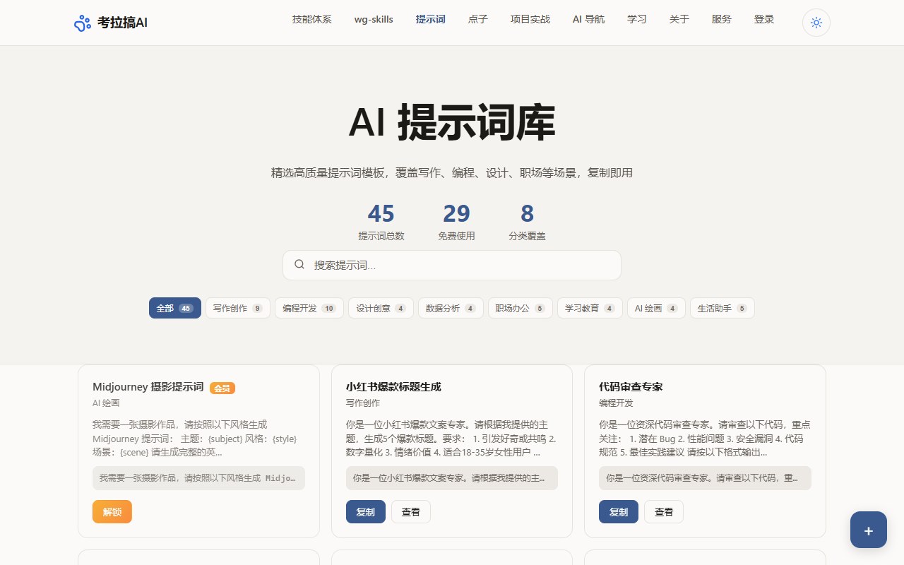 提示词灵感库移动端视觉页面