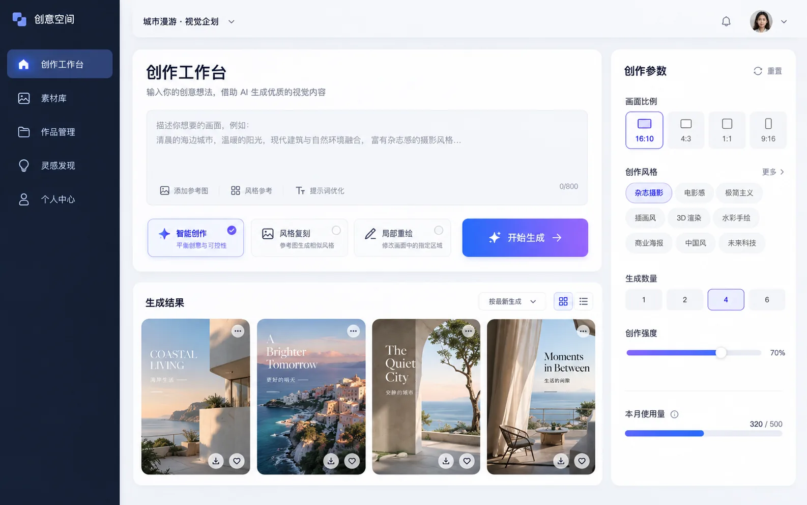 AI 创作工作台 PC 参考图