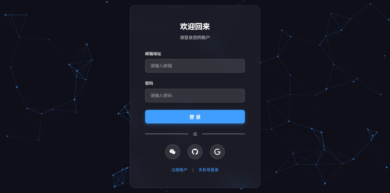 Vue 登录页粒子背景 Demo