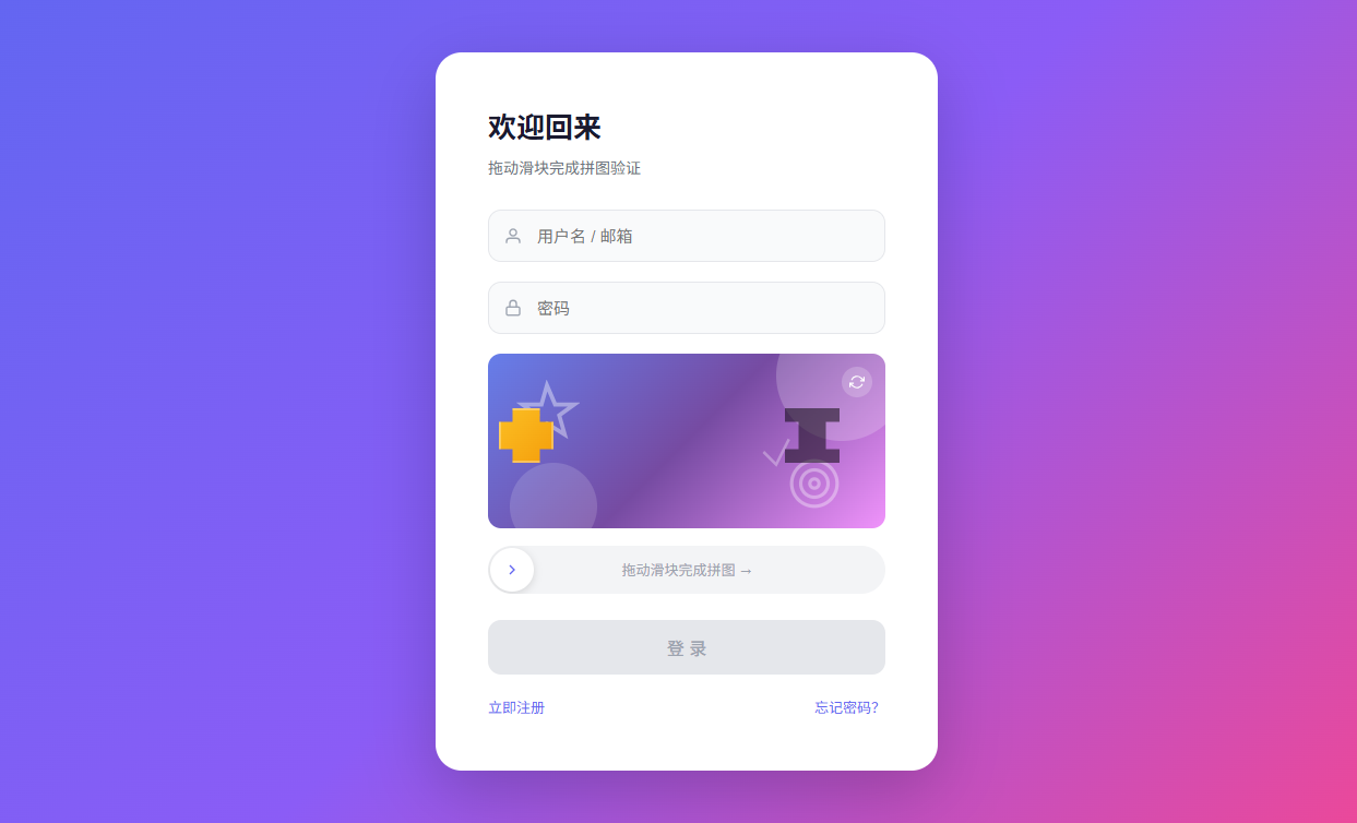 Vue 拼图登录页 Demo